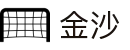 金沙国际 - 金沙娱乐 - 金沙国际官网